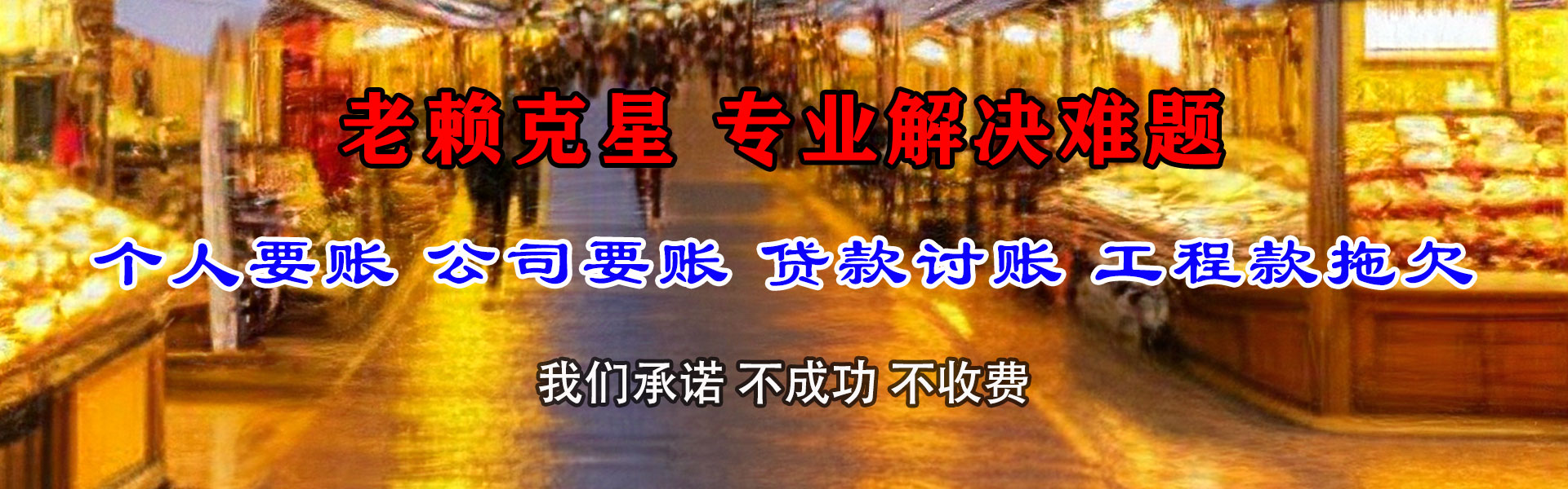 莘县清债公司